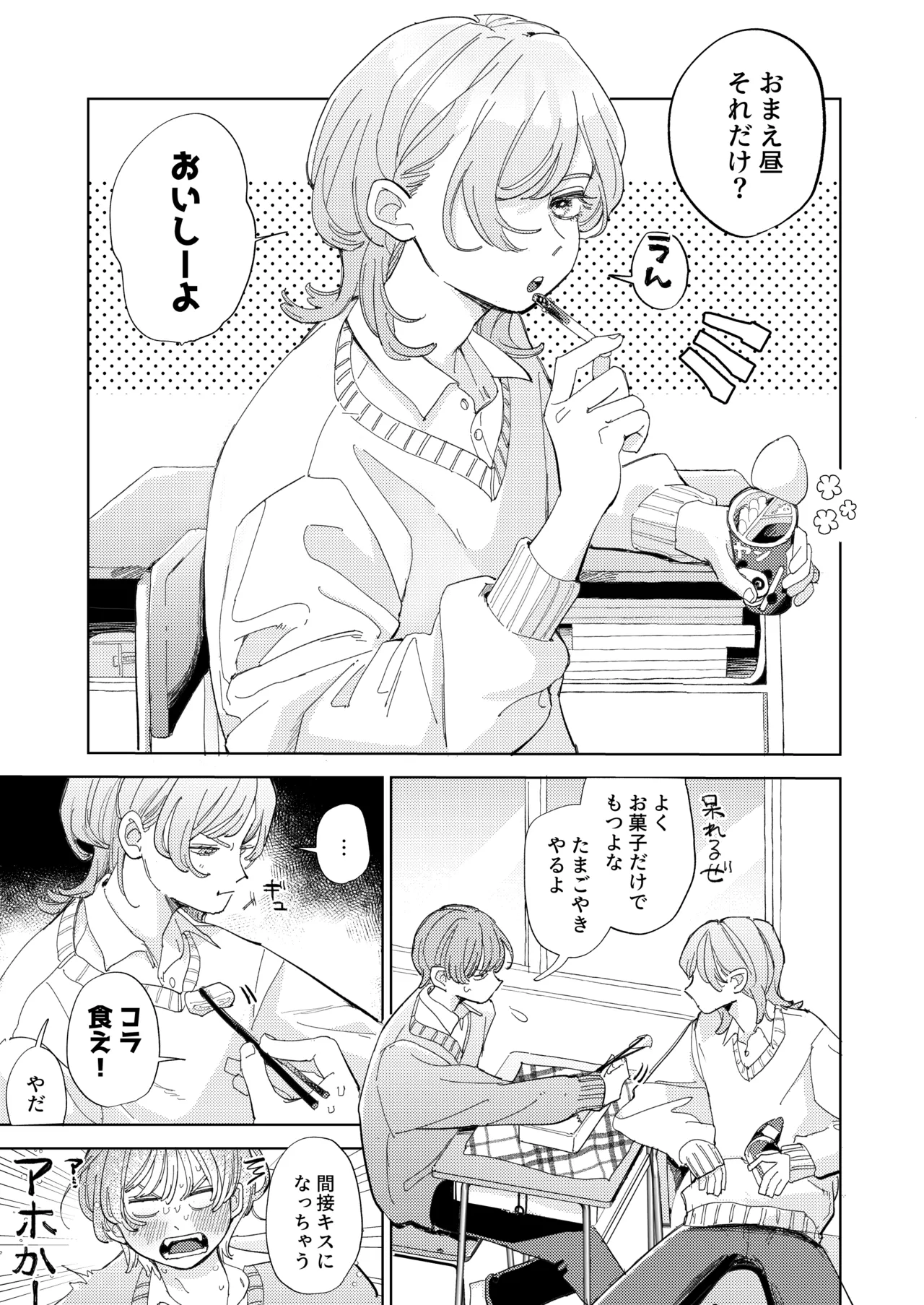 AVにまきこまれて逃げたいのにアホの友達のやる気がエグい Page.64