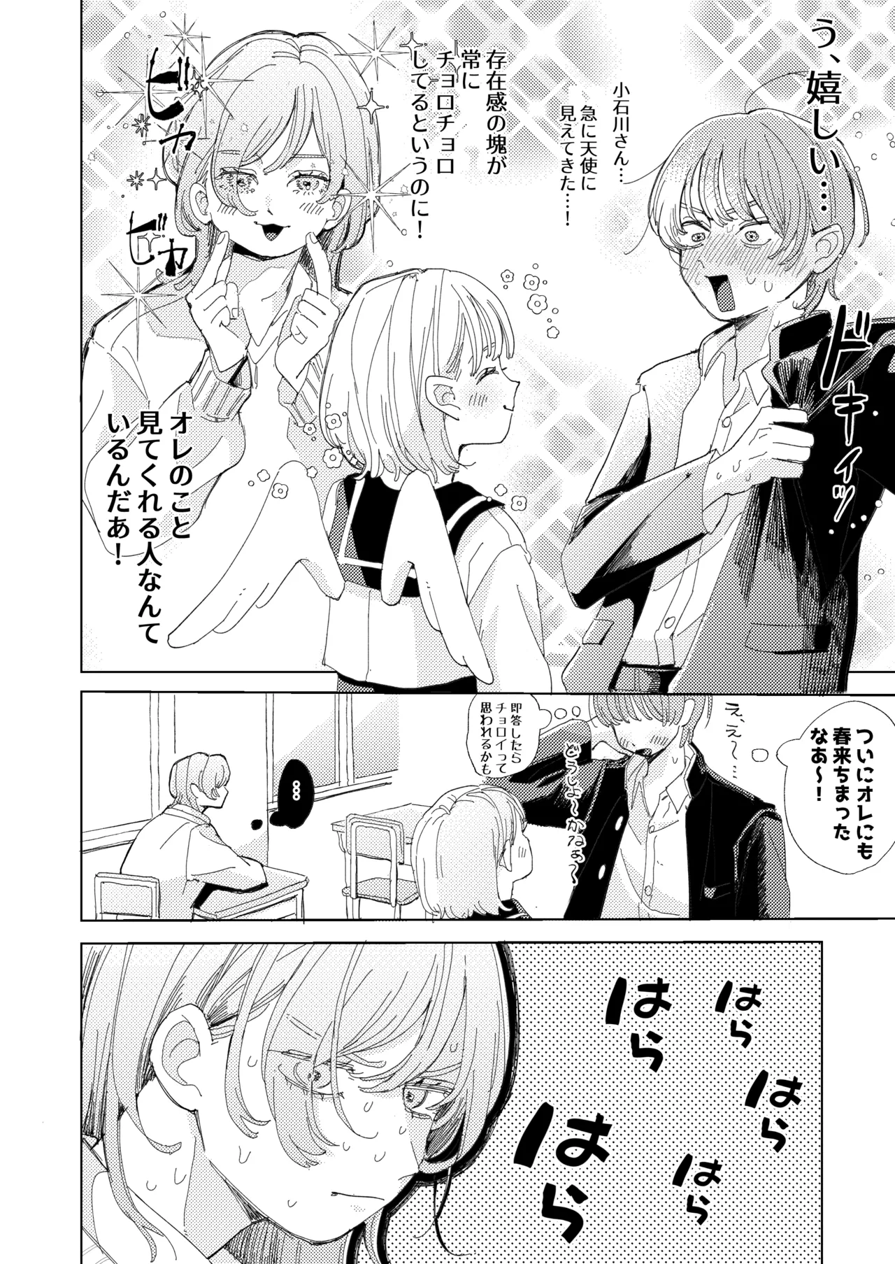AVにまきこまれて逃げたいのにアホの友達のやる気がエグい Page.66