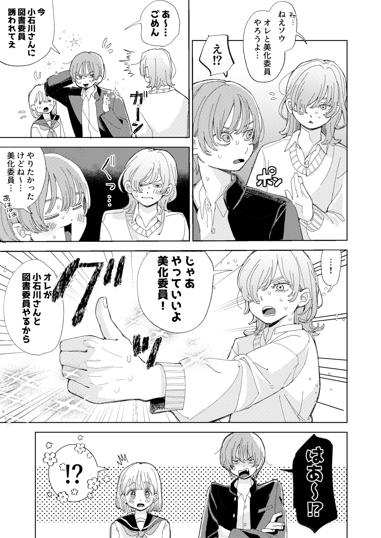 AVにまきこまれて逃げたいのにアホの友達のやる気がエグい Page.67