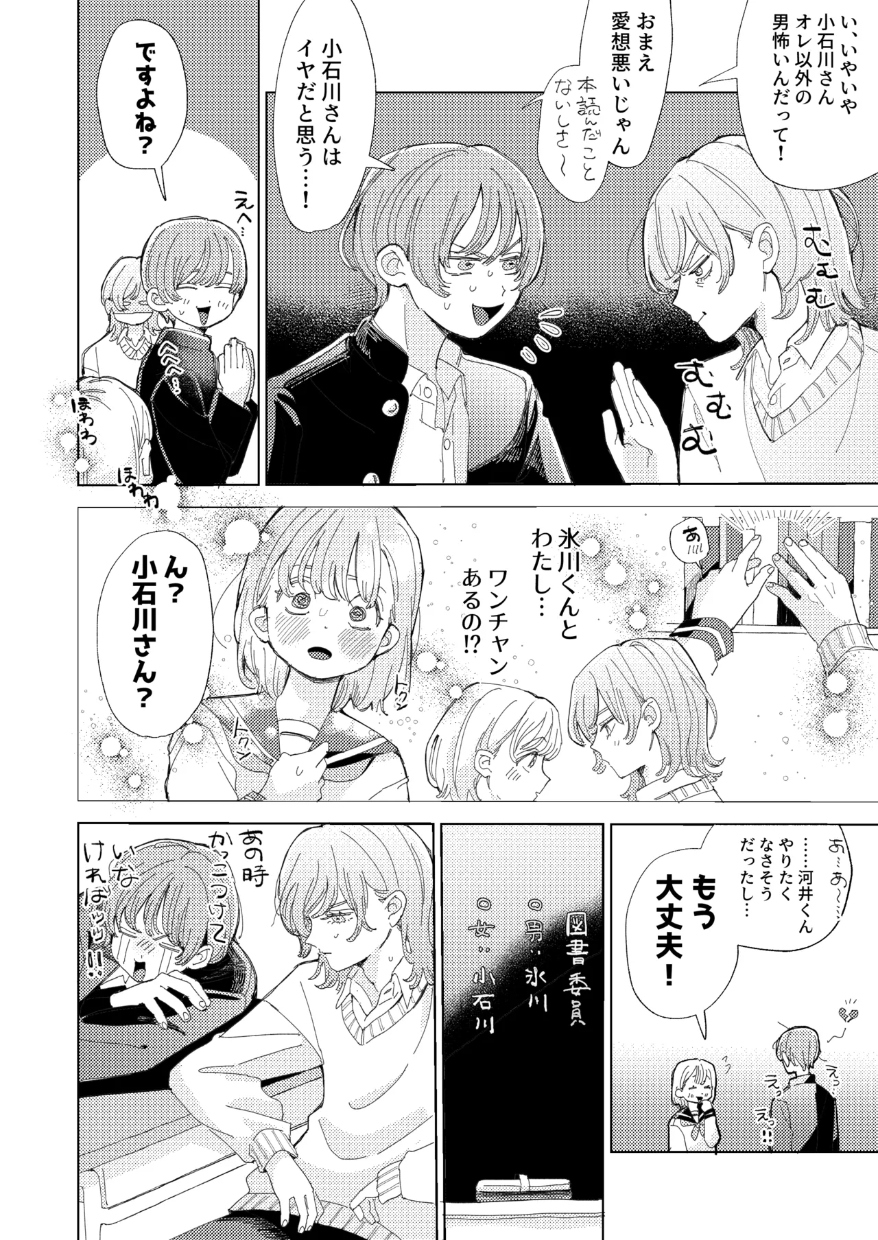 AVにまきこまれて逃げたいのにアホの友達のやる気がエグい Page.68