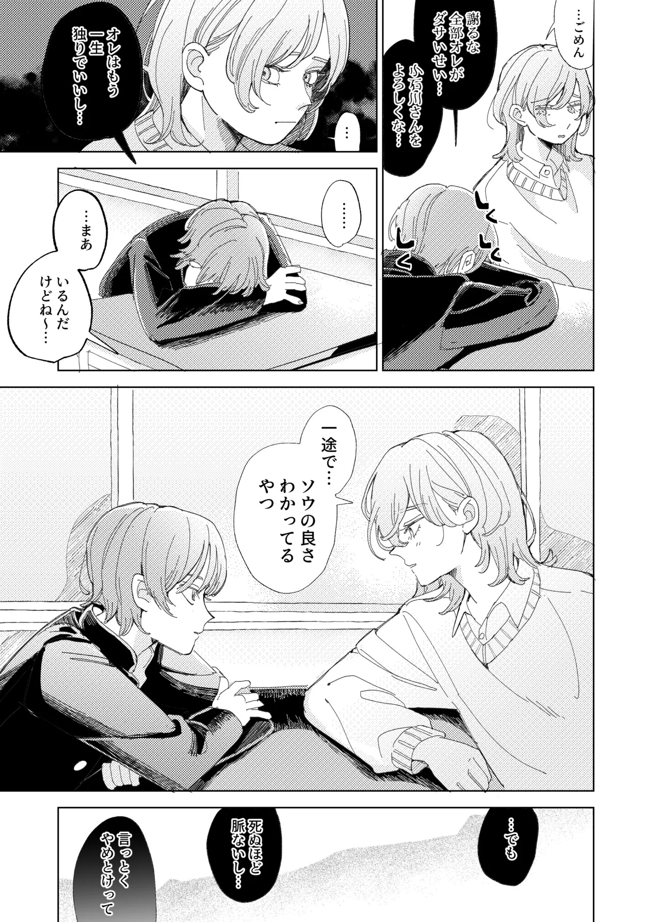 AVにまきこまれて逃げたいのにアホの友達のやる気がエグい Page.69