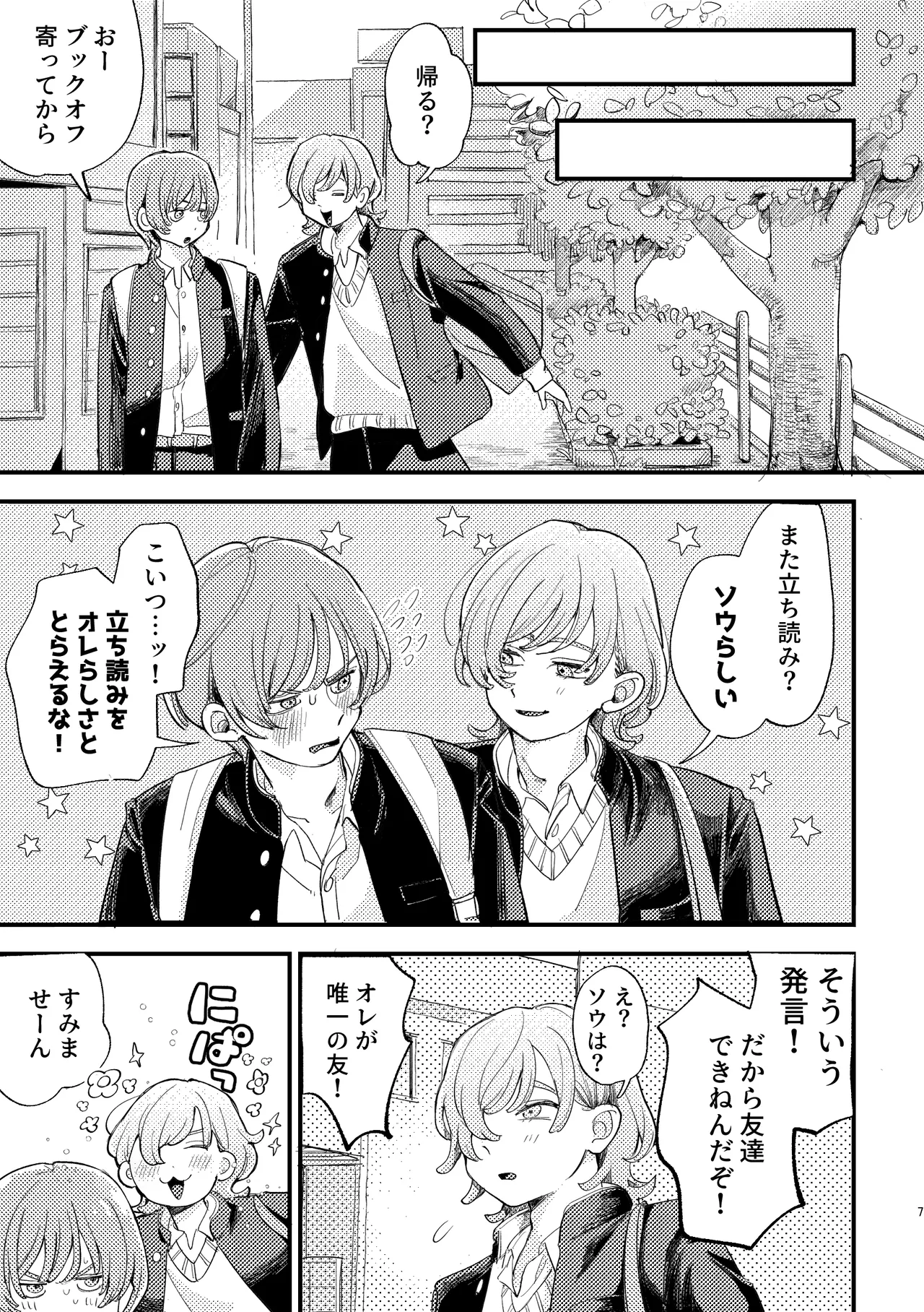 AVにまきこまれて逃げたいのにアホの友達のやる気がエグい Page.7