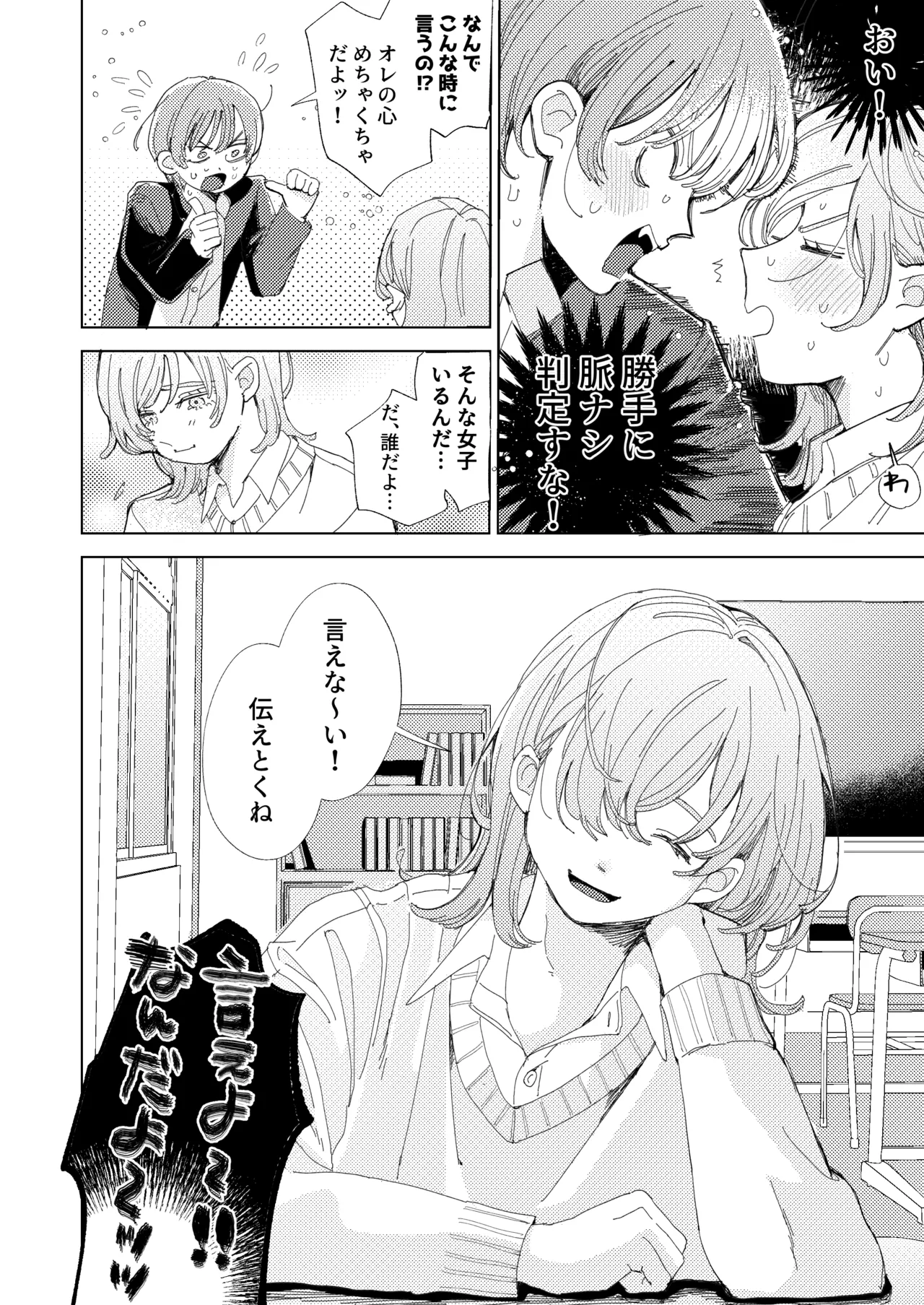 AVにまきこまれて逃げたいのにアホの友達のやる気がエグい Page.70