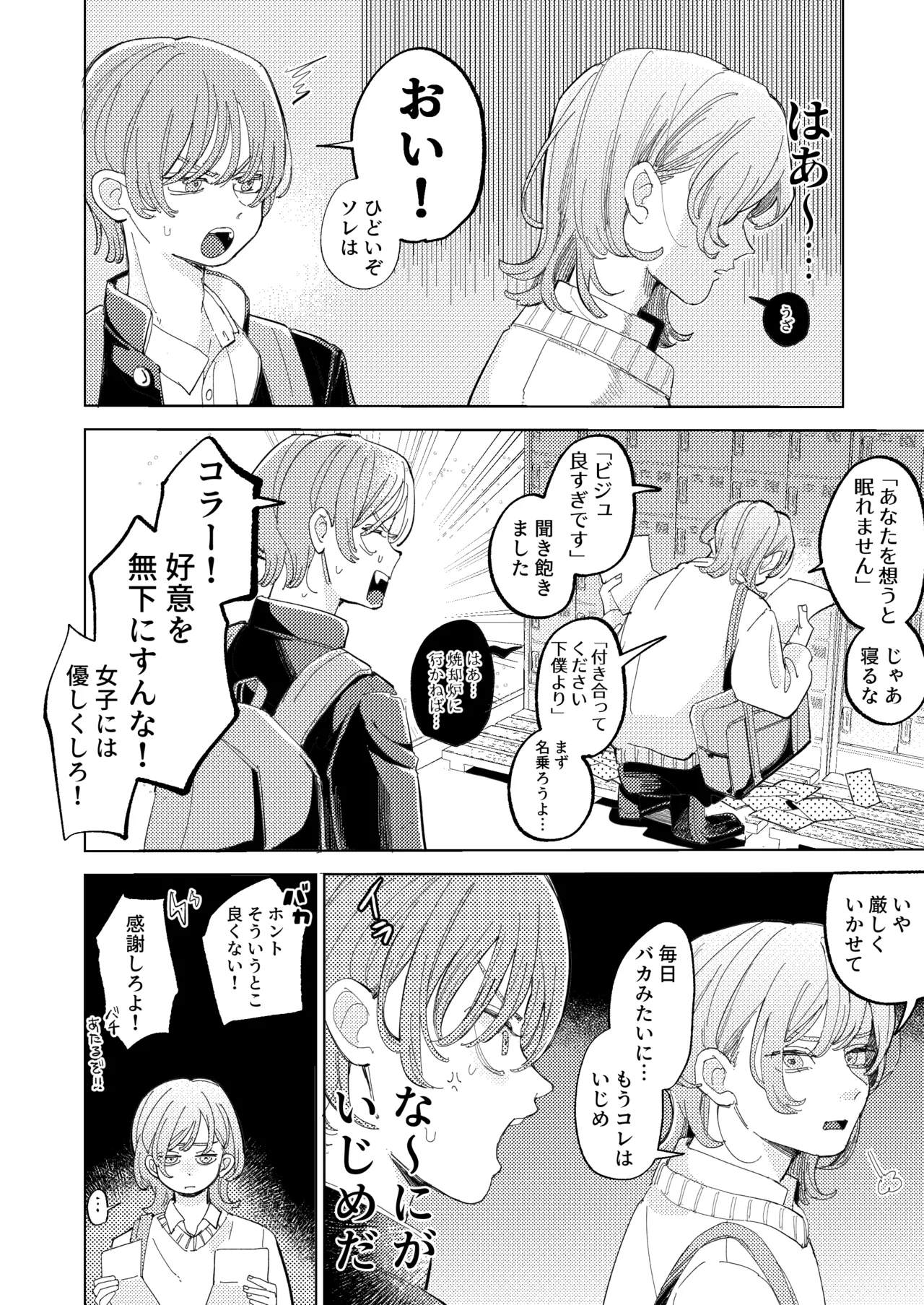AVにまきこまれて逃げたいのにアホの友達のやる気がエグい Page.73