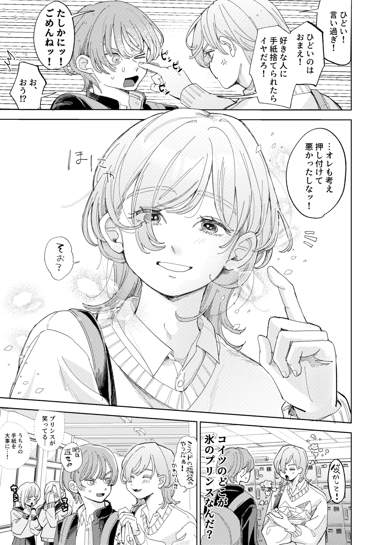 AVにまきこまれて逃げたいのにアホの友達のやる気がエグい Page.74