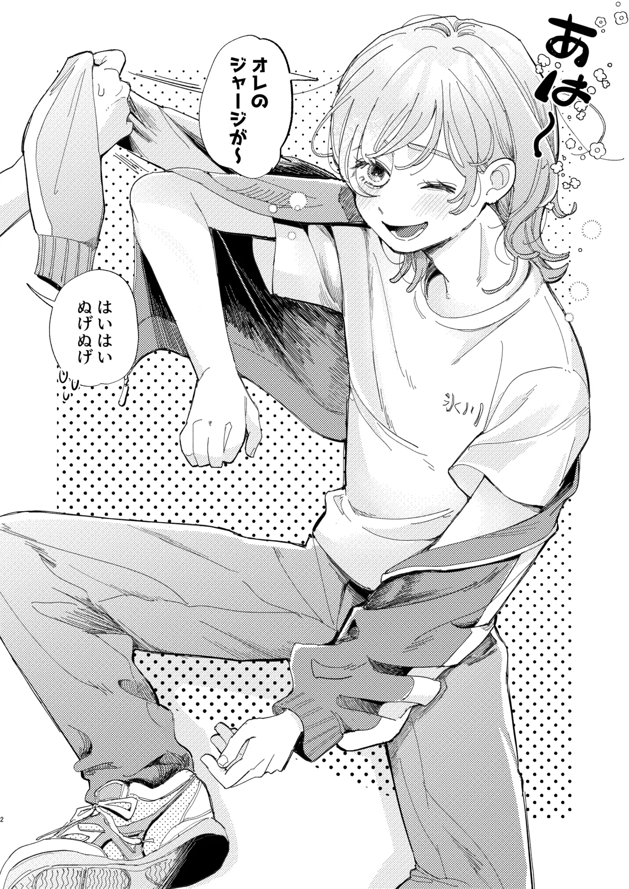 AVにまきこまれて逃げたいのにアホの友達のやる気がエグい Page.76