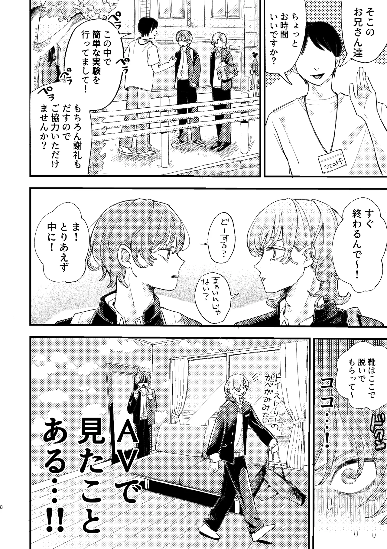 AVにまきこまれて逃げたいのにアホの友達のやる気がエグい Page.8