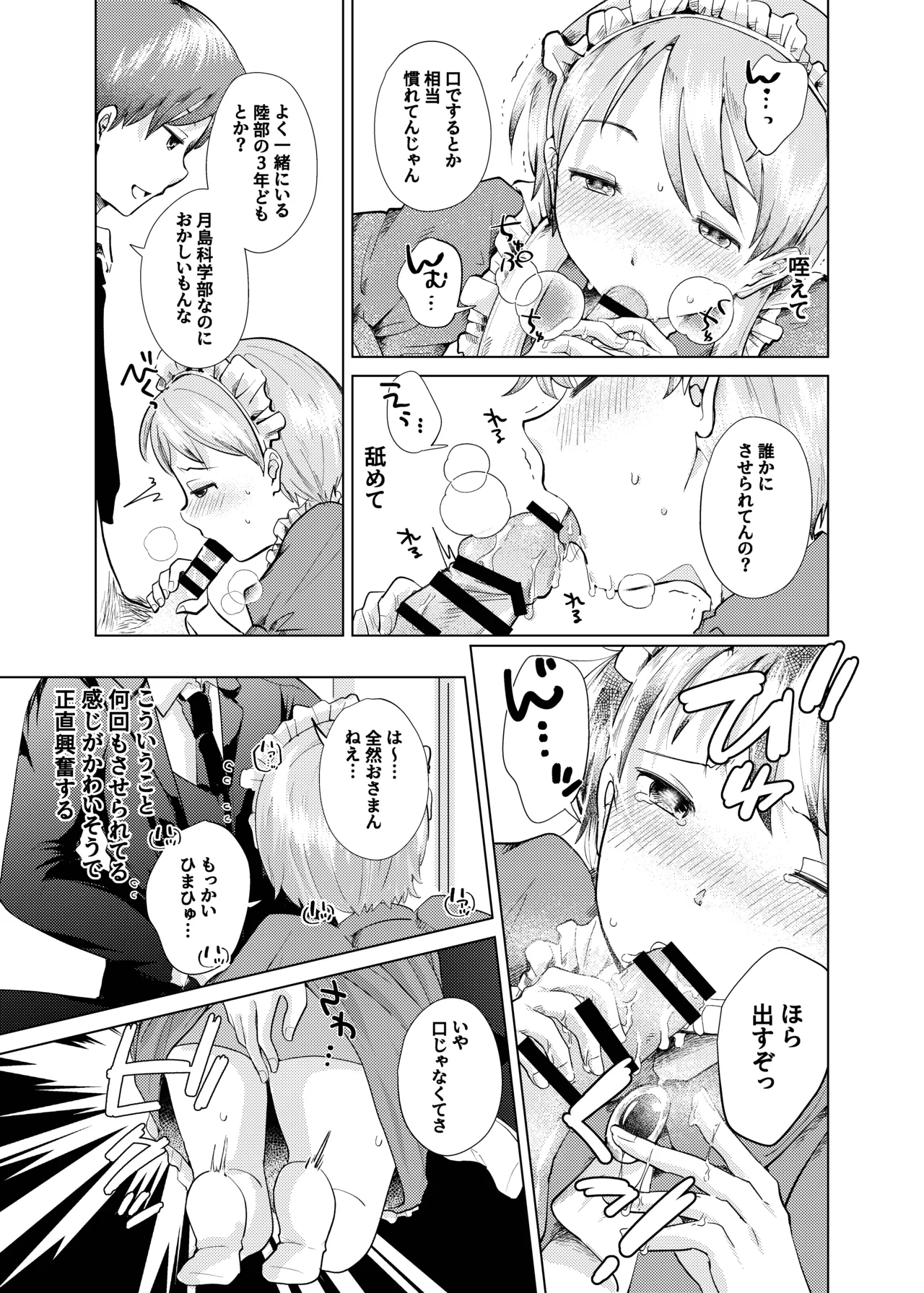同じクラスのメイドさん Page.10