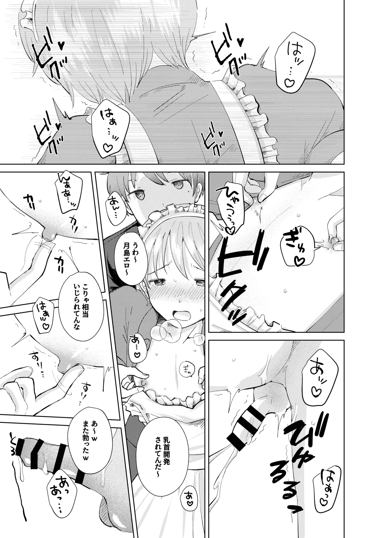 同じクラスのメイドさん Page.14