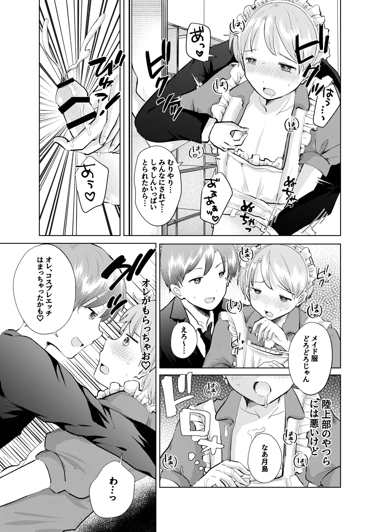 同じクラスのメイドさん Page.16