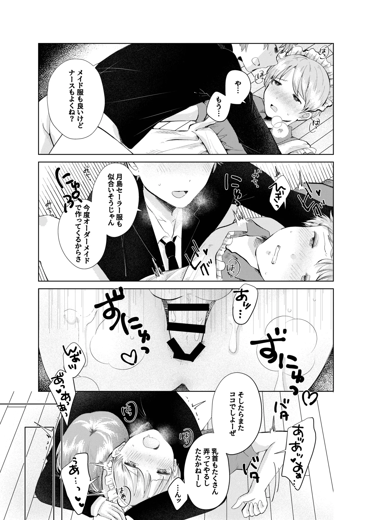 同じクラスのメイドさん Page.17