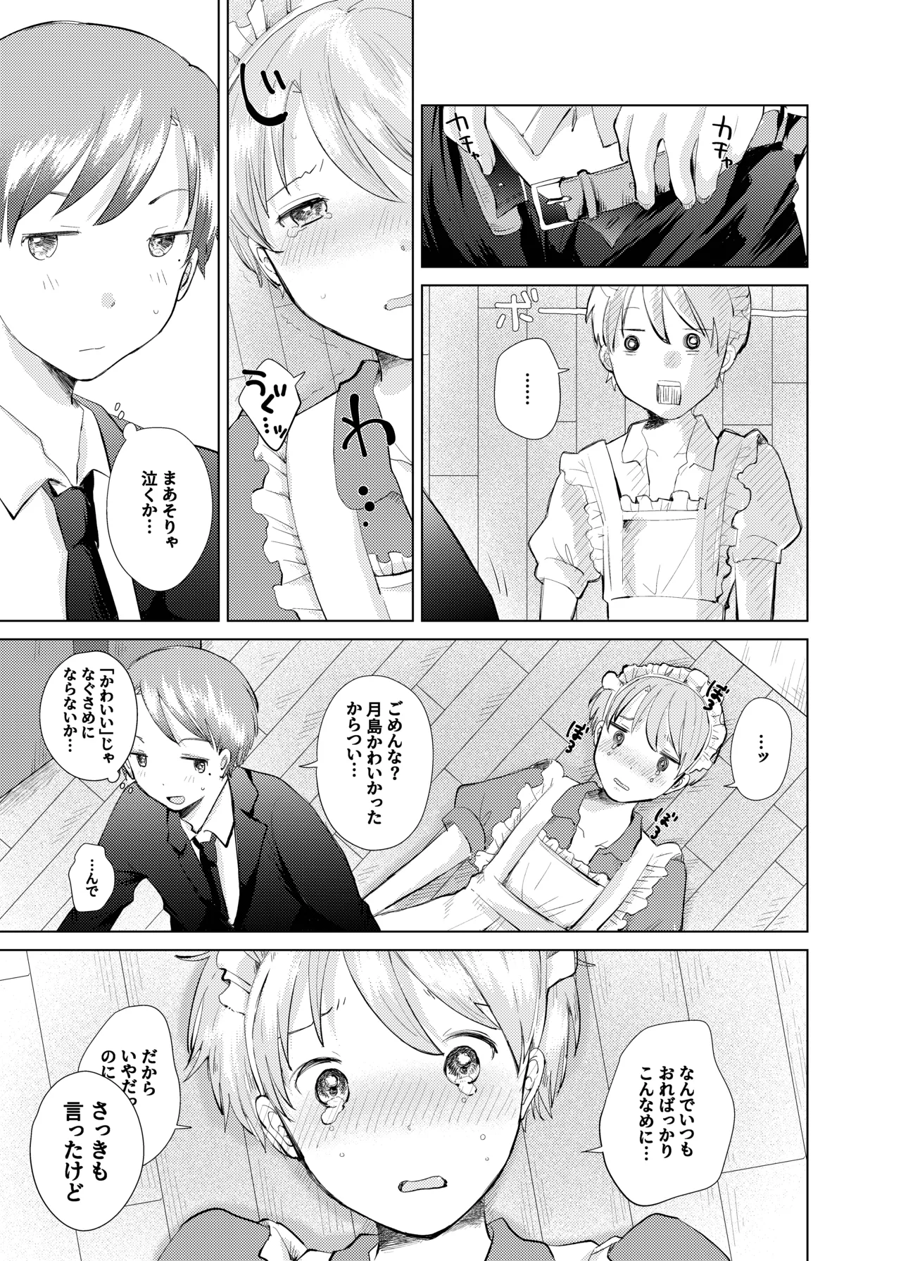 同じクラスのメイドさん Page.18