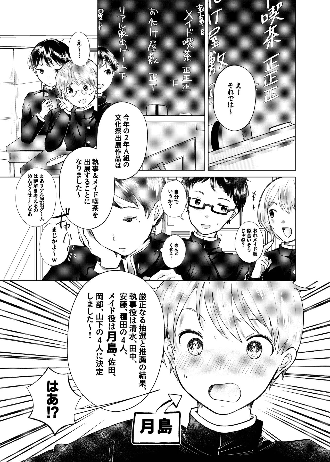 同じクラスのメイドさん Page.2