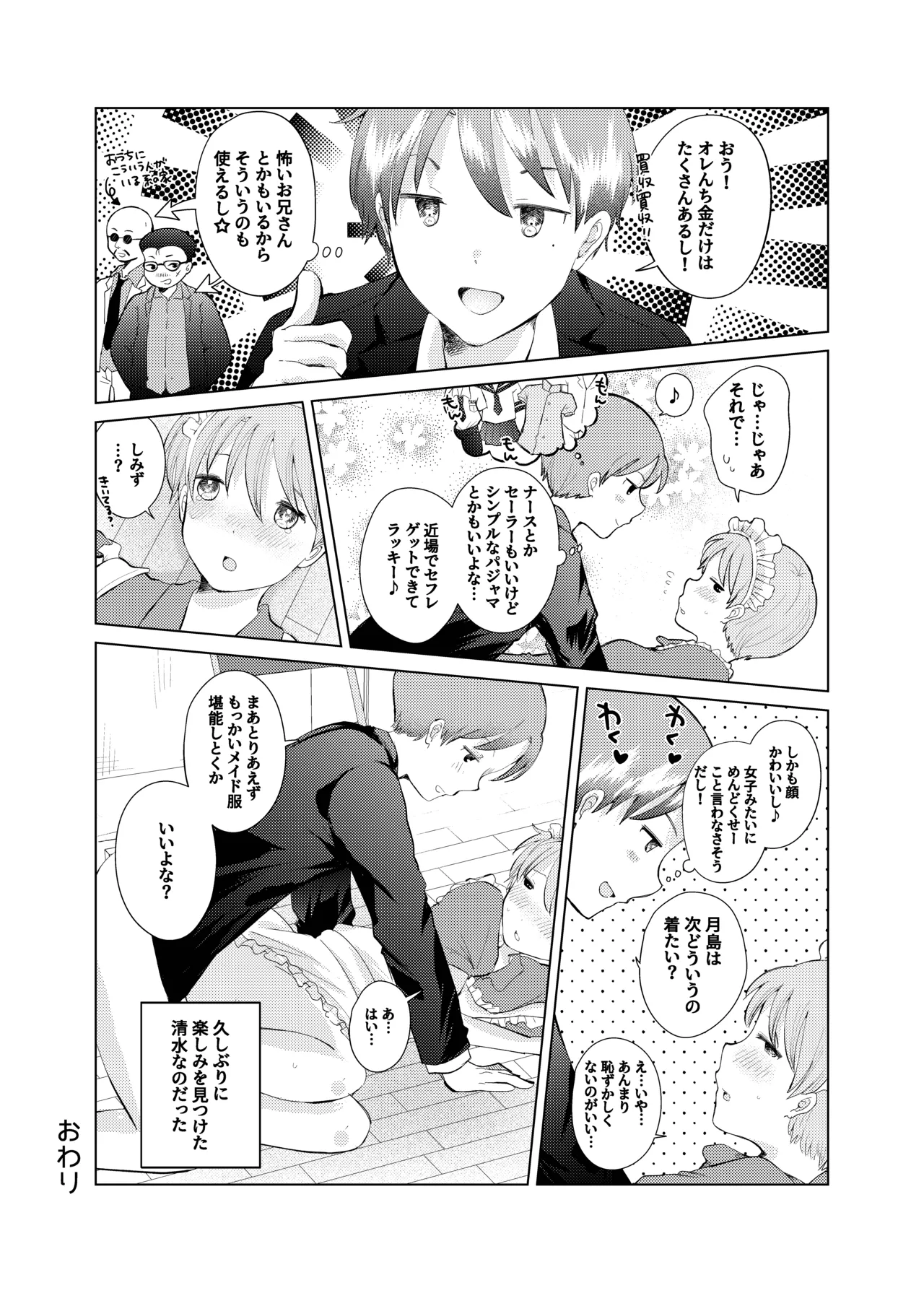 同じクラスのメイドさん Page.20