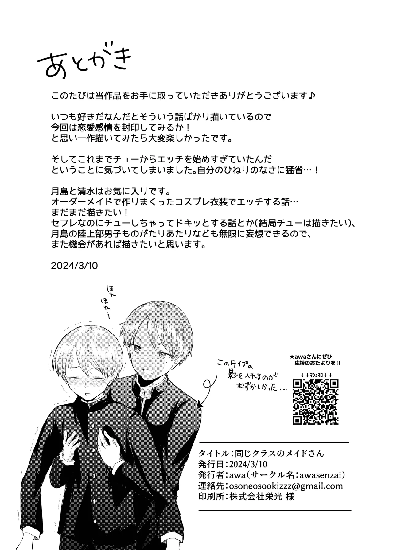 同じクラスのメイドさん Page.21