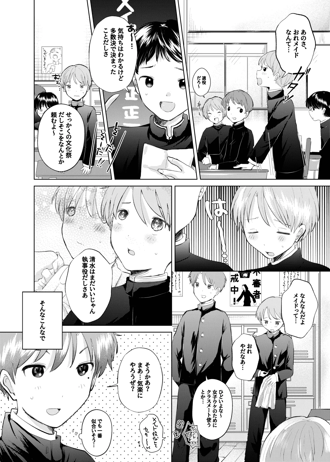 同じクラスのメイドさん Page.3