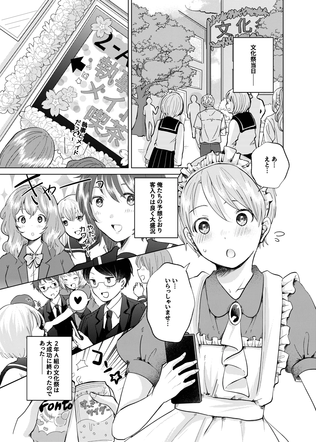 同じクラスのメイドさん Page.4