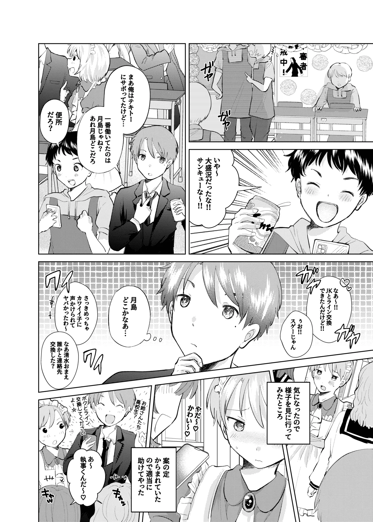 同じクラスのメイドさん Page.5