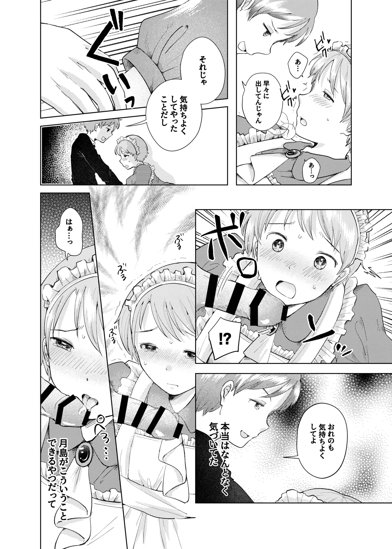 同じクラスのメイドさん Page.9