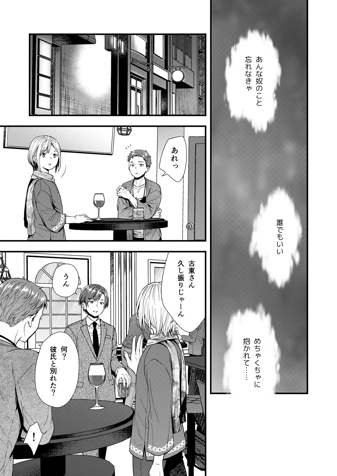 ] 陰険クソ上司は淫乱メス上司でした Page.11