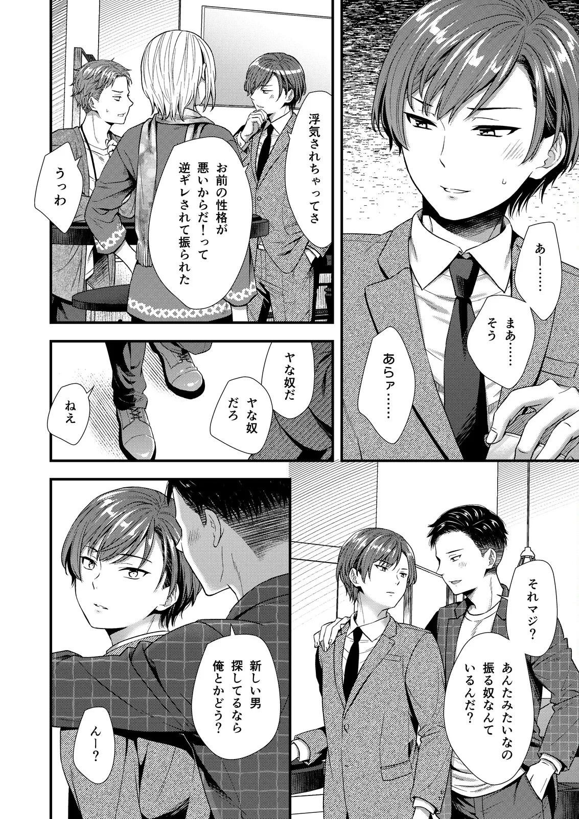 ] 陰険クソ上司は淫乱メス上司でした Page.12