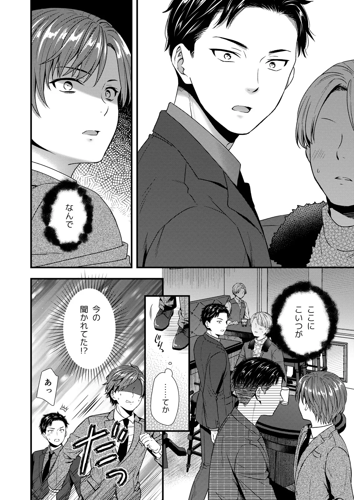 ] 陰険クソ上司は淫乱メス上司でした Page.14