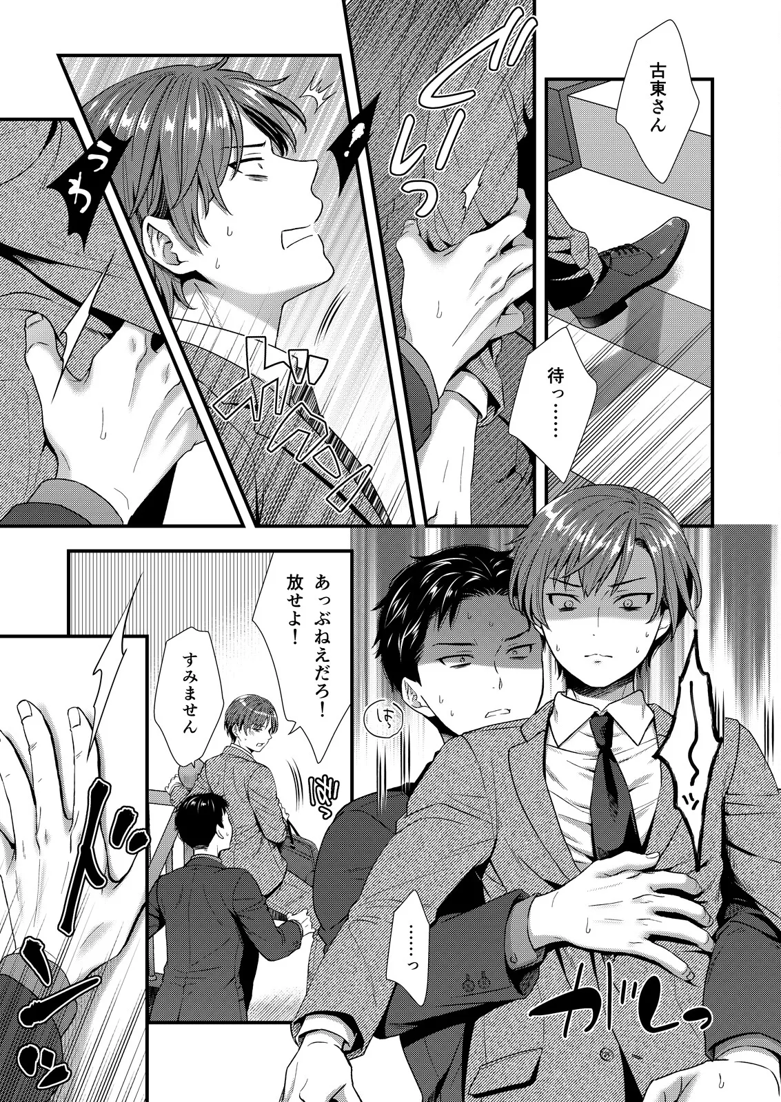 ] 陰険クソ上司は淫乱メス上司でした Page.15
