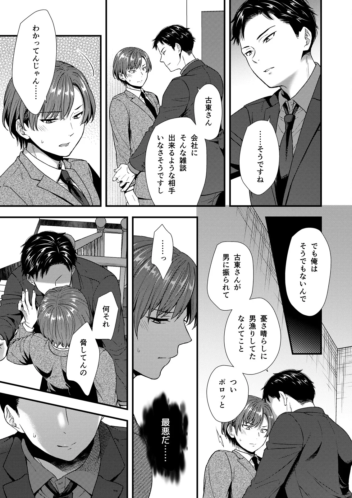 ] 陰険クソ上司は淫乱メス上司でした Page.17