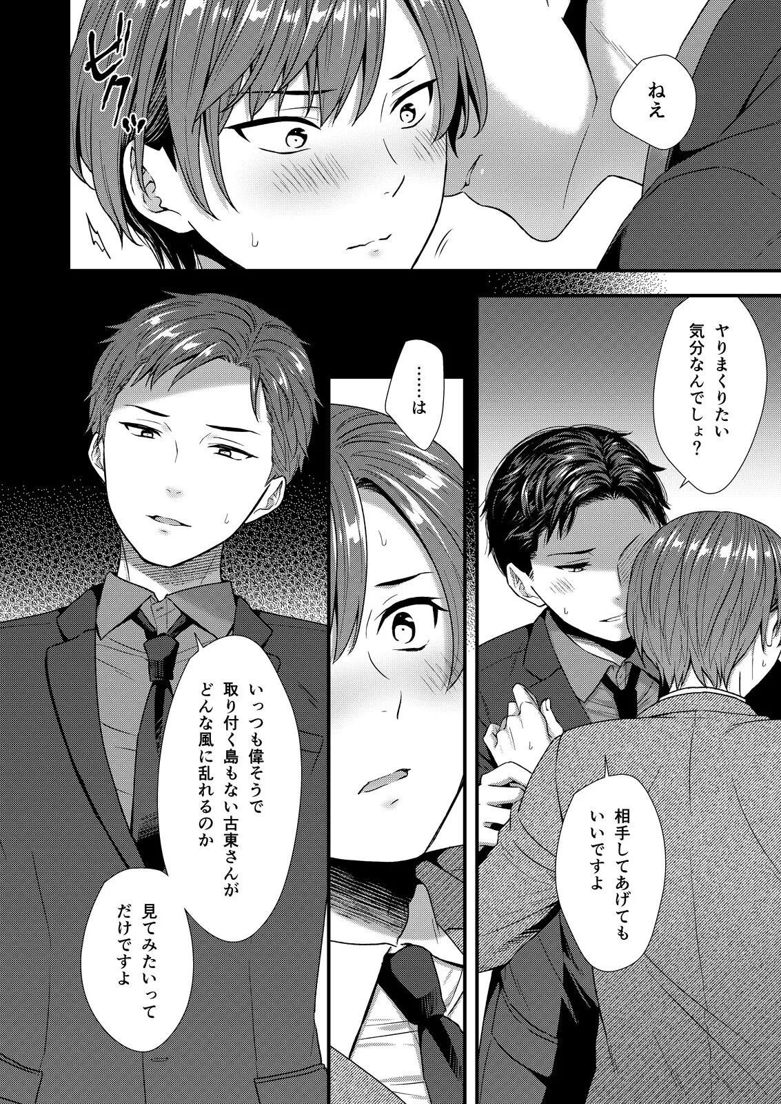 ] 陰険クソ上司は淫乱メス上司でした Page.18