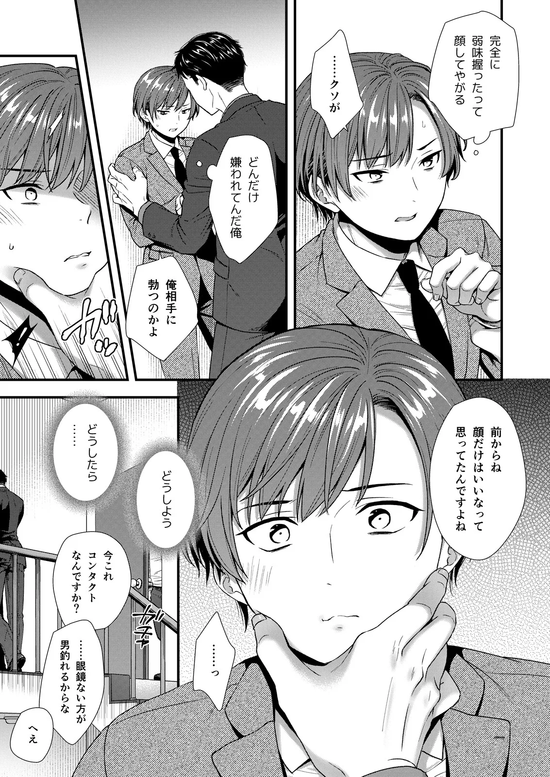 ] 陰険クソ上司は淫乱メス上司でした Page.19