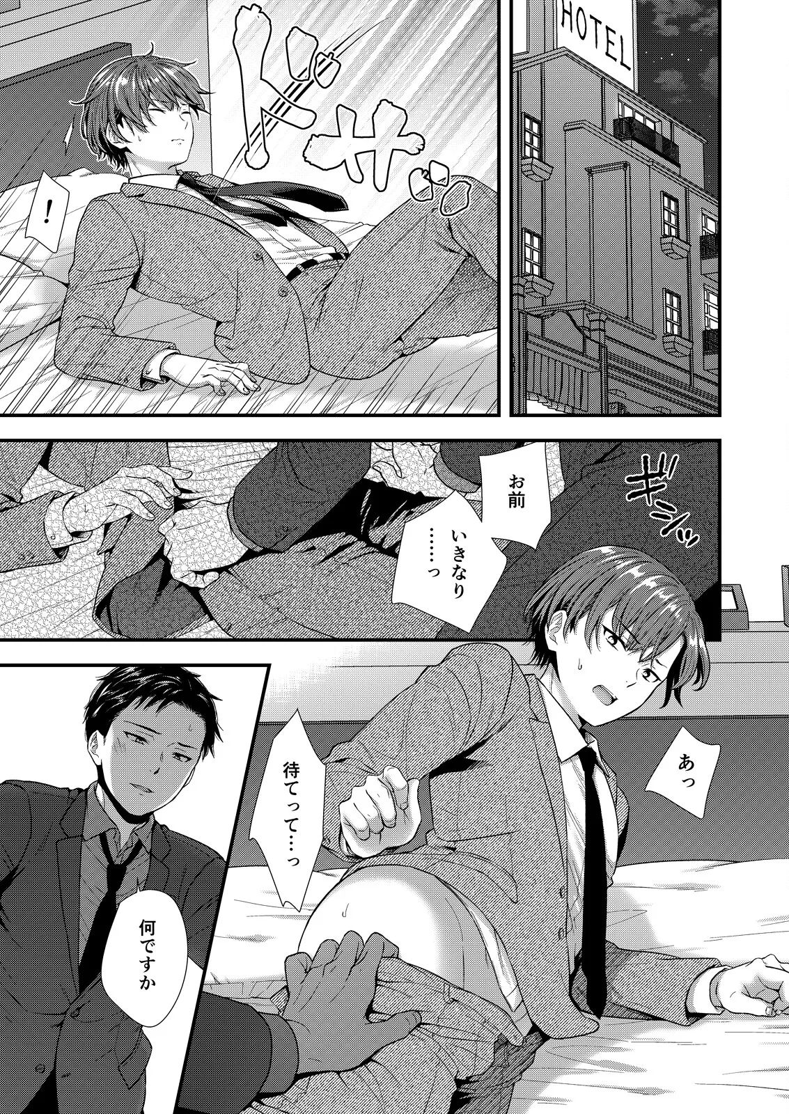 ] 陰険クソ上司は淫乱メス上司でした Page.21