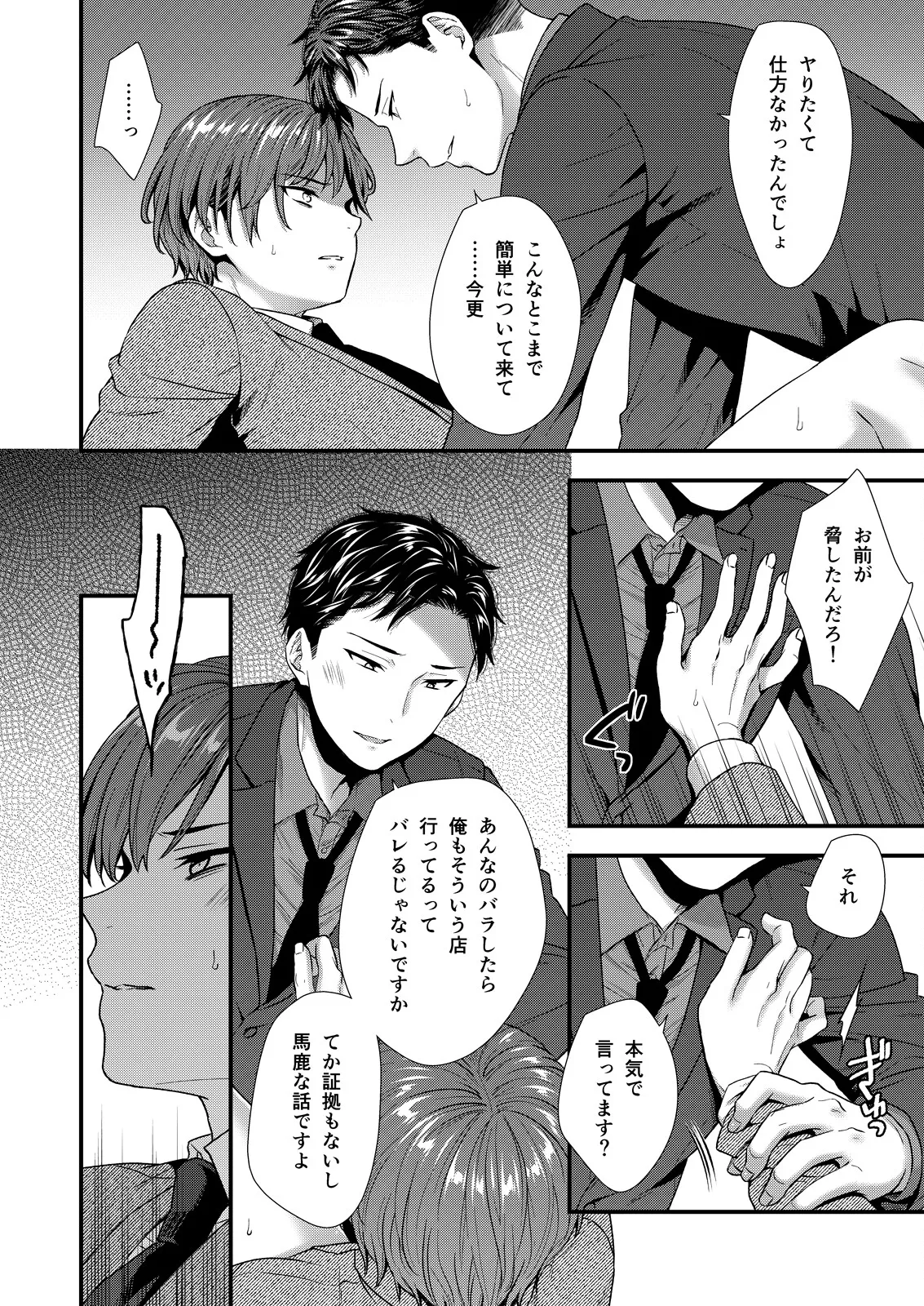 ] 陰険クソ上司は淫乱メス上司でした Page.22