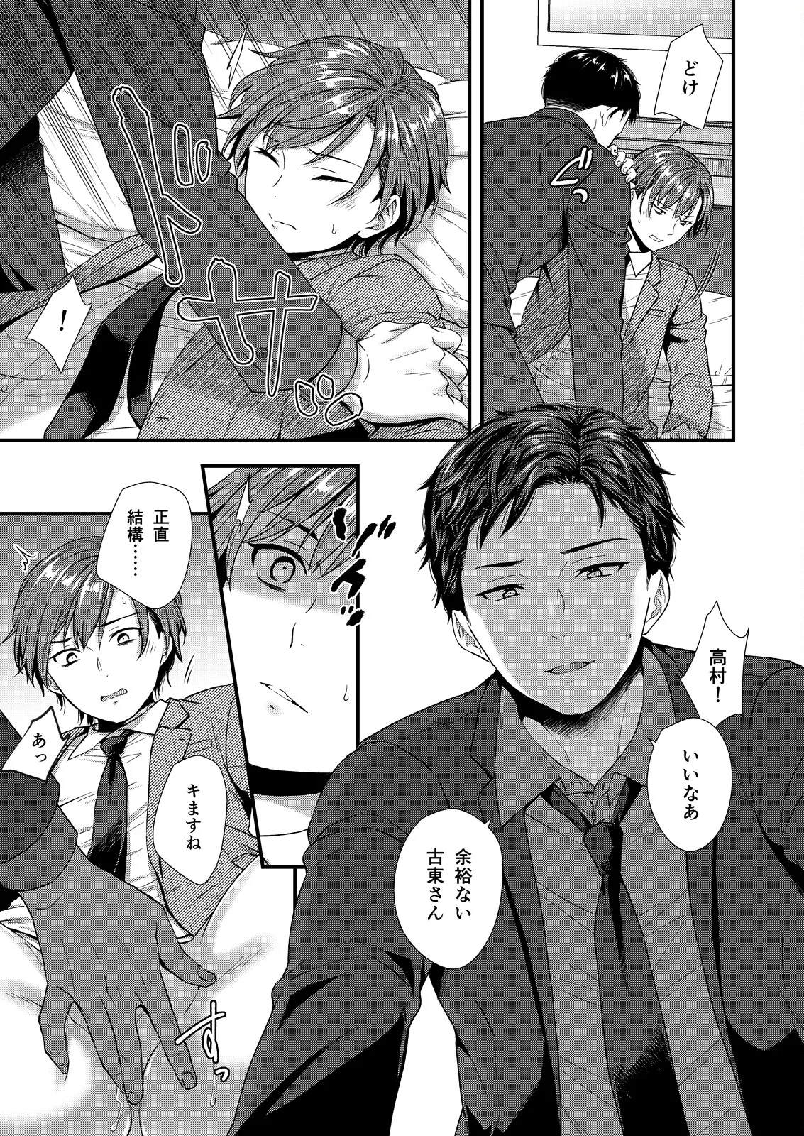 ] 陰険クソ上司は淫乱メス上司でした Page.23