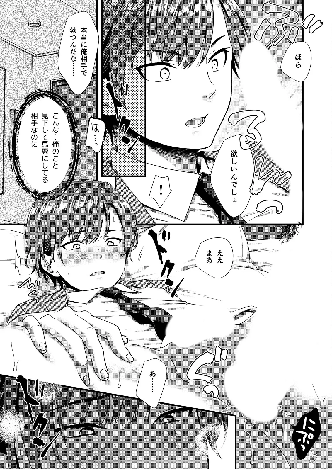 ] 陰険クソ上司は淫乱メス上司でした Page.25