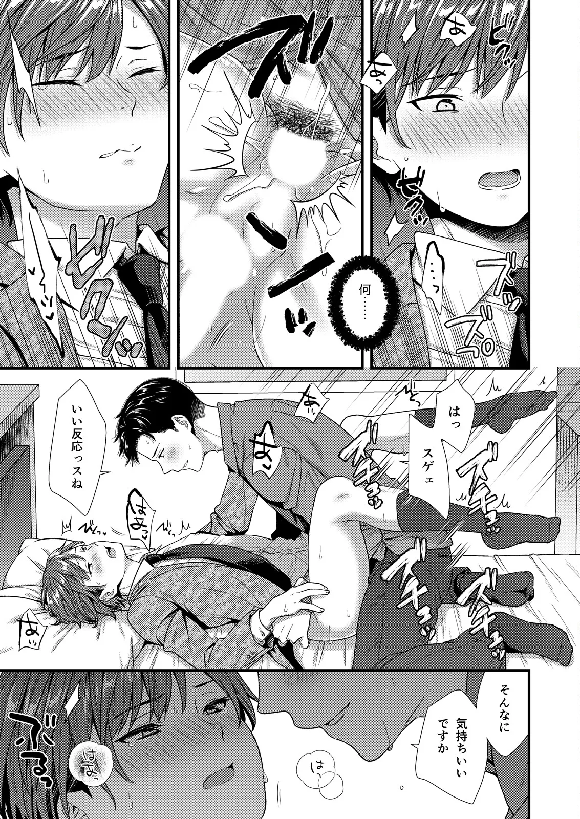 ] 陰険クソ上司は淫乱メス上司でした Page.27