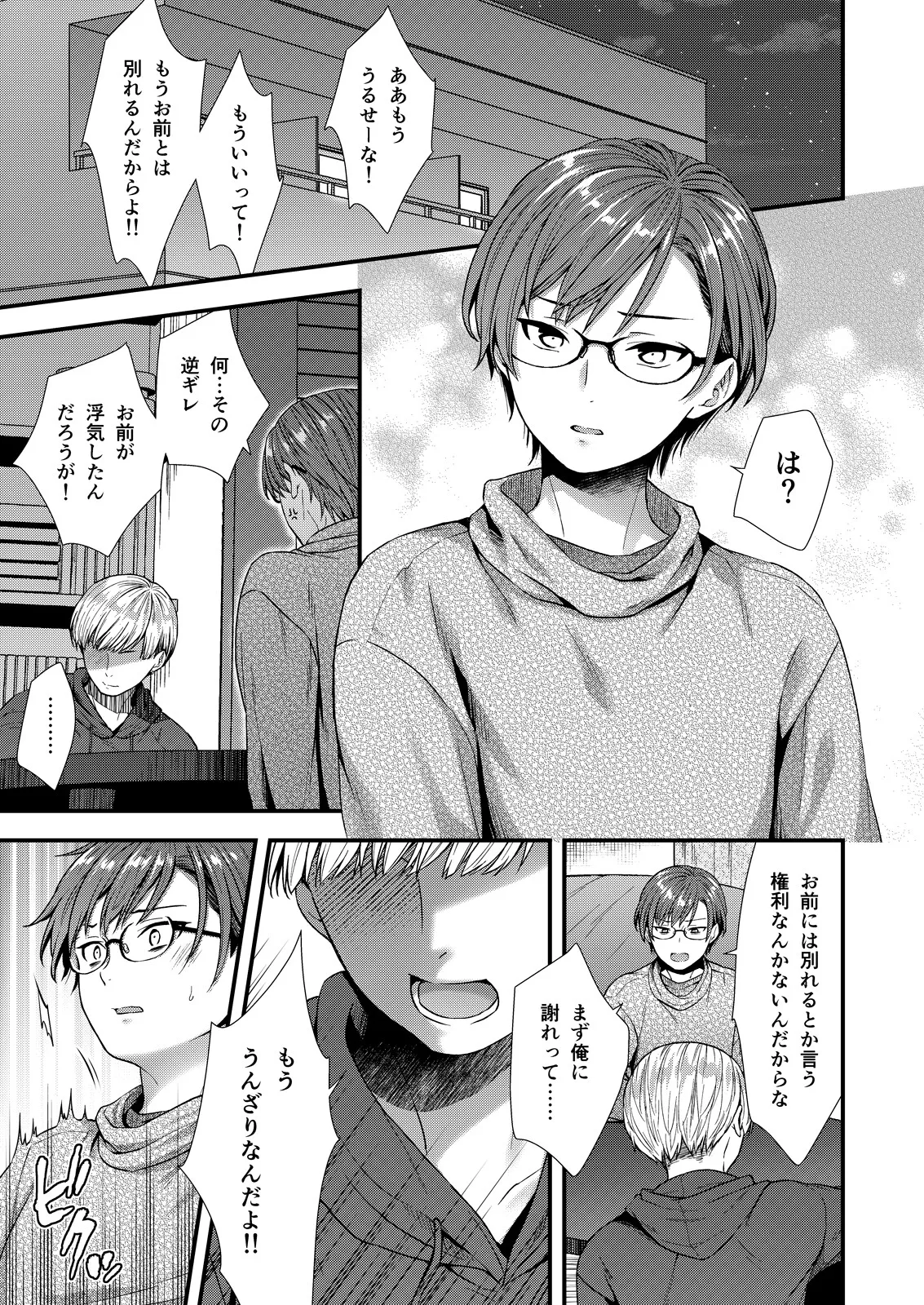 ] 陰険クソ上司は淫乱メス上司でした Page.3