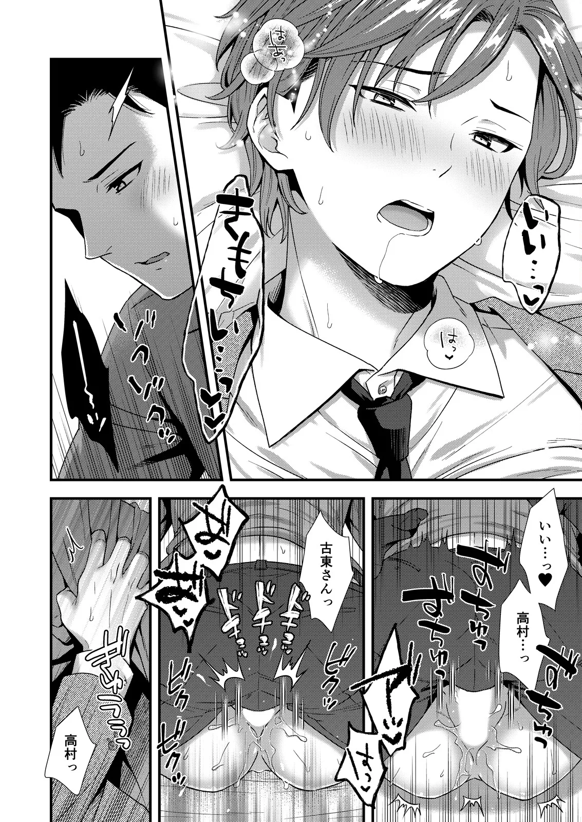 ] 陰険クソ上司は淫乱メス上司でした Page.32