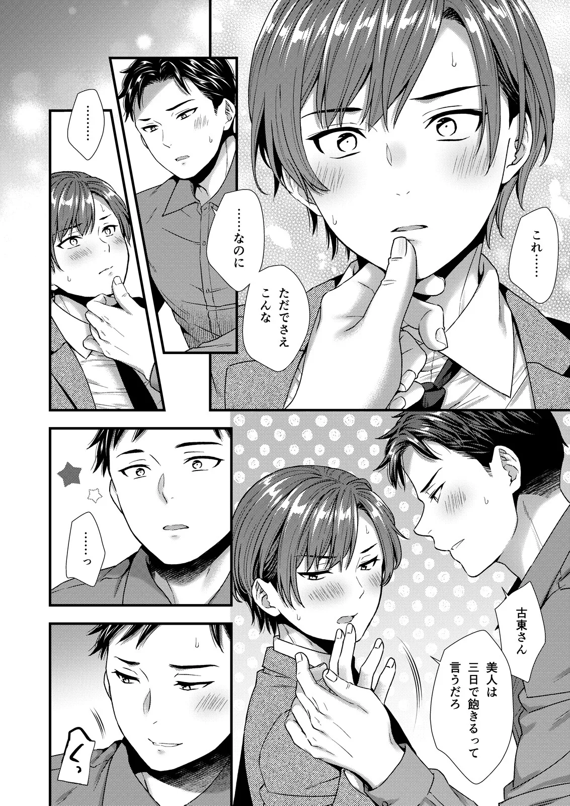 ] 陰険クソ上司は淫乱メス上司でした Page.38