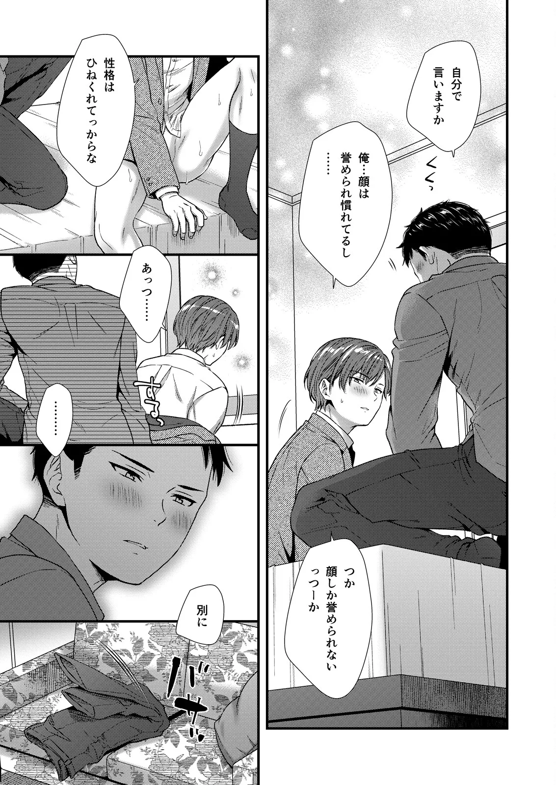 ] 陰険クソ上司は淫乱メス上司でした Page.39