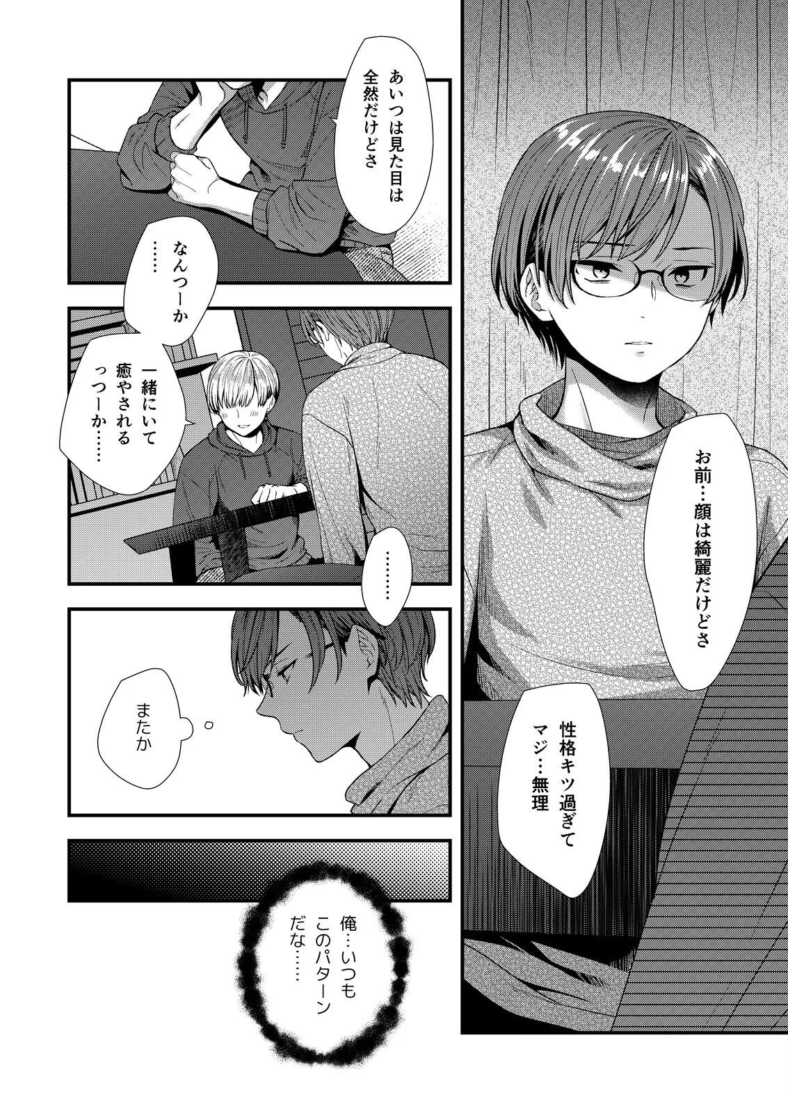 ] 陰険クソ上司は淫乱メス上司でした Page.4