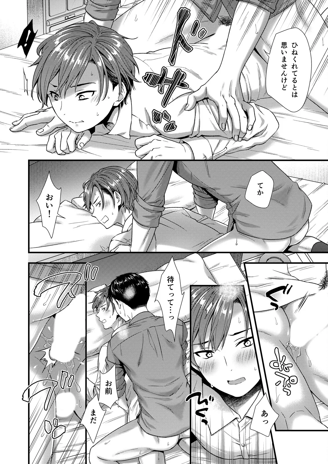 ] 陰険クソ上司は淫乱メス上司でした Page.40