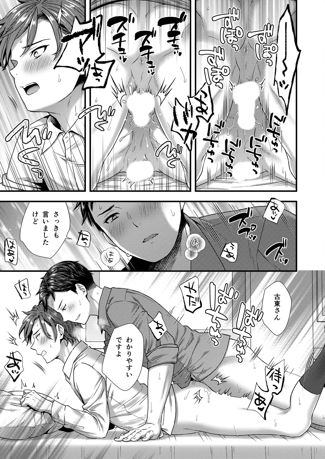 ] 陰険クソ上司は淫乱メス上司でした Page.41