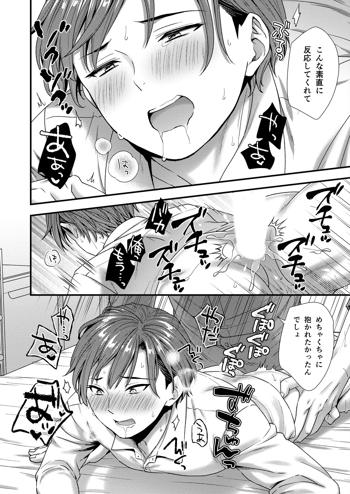 ] 陰険クソ上司は淫乱メス上司でした Page.42