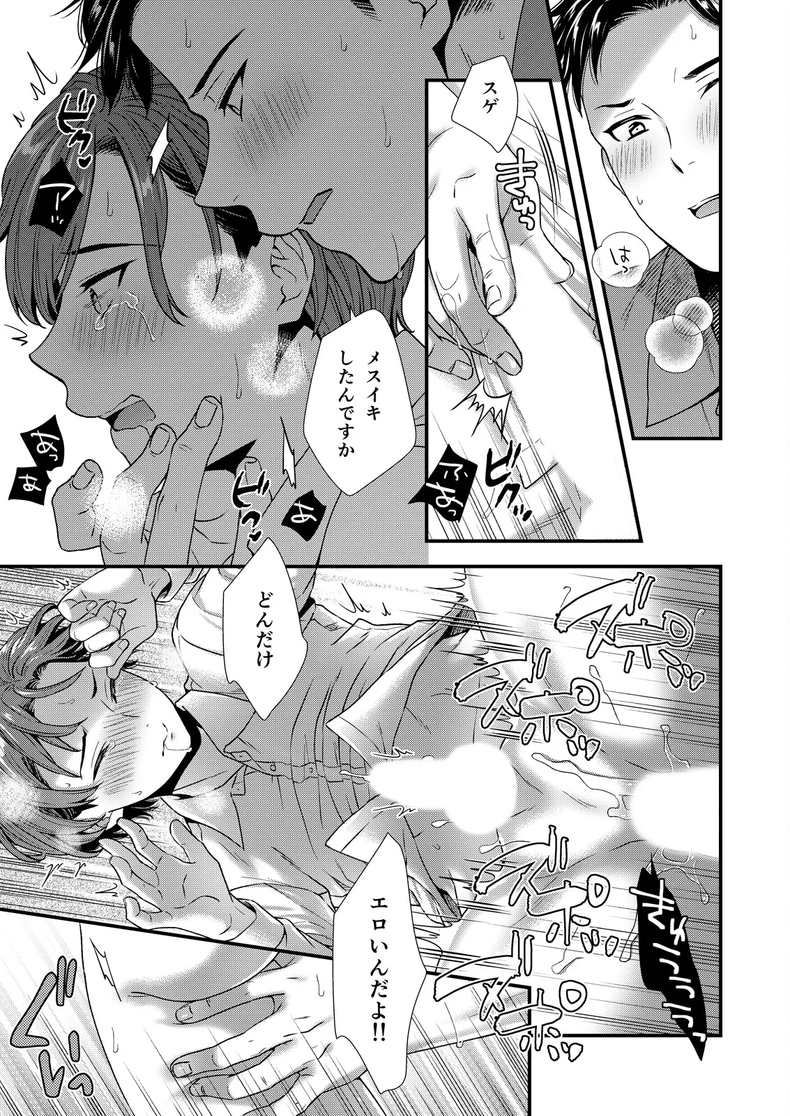 ] 陰険クソ上司は淫乱メス上司でした Page.47