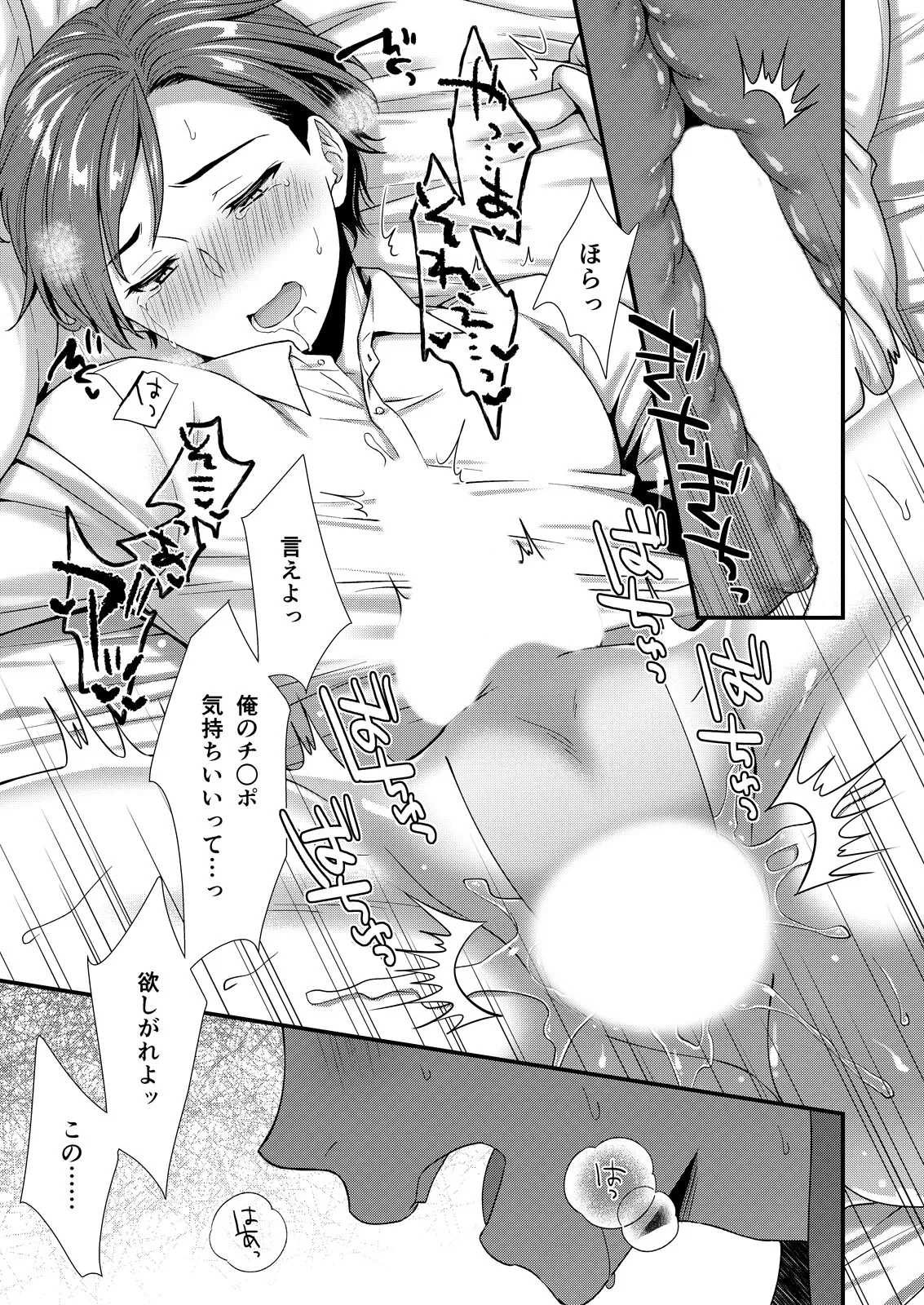 ] 陰険クソ上司は淫乱メス上司でした Page.49