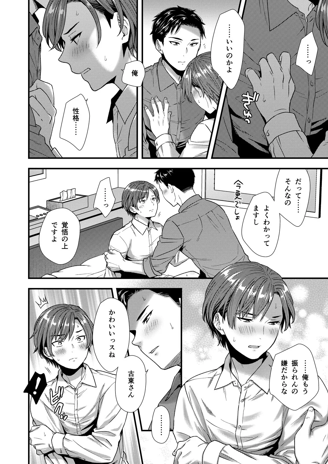 ] 陰険クソ上司は淫乱メス上司でした Page.56