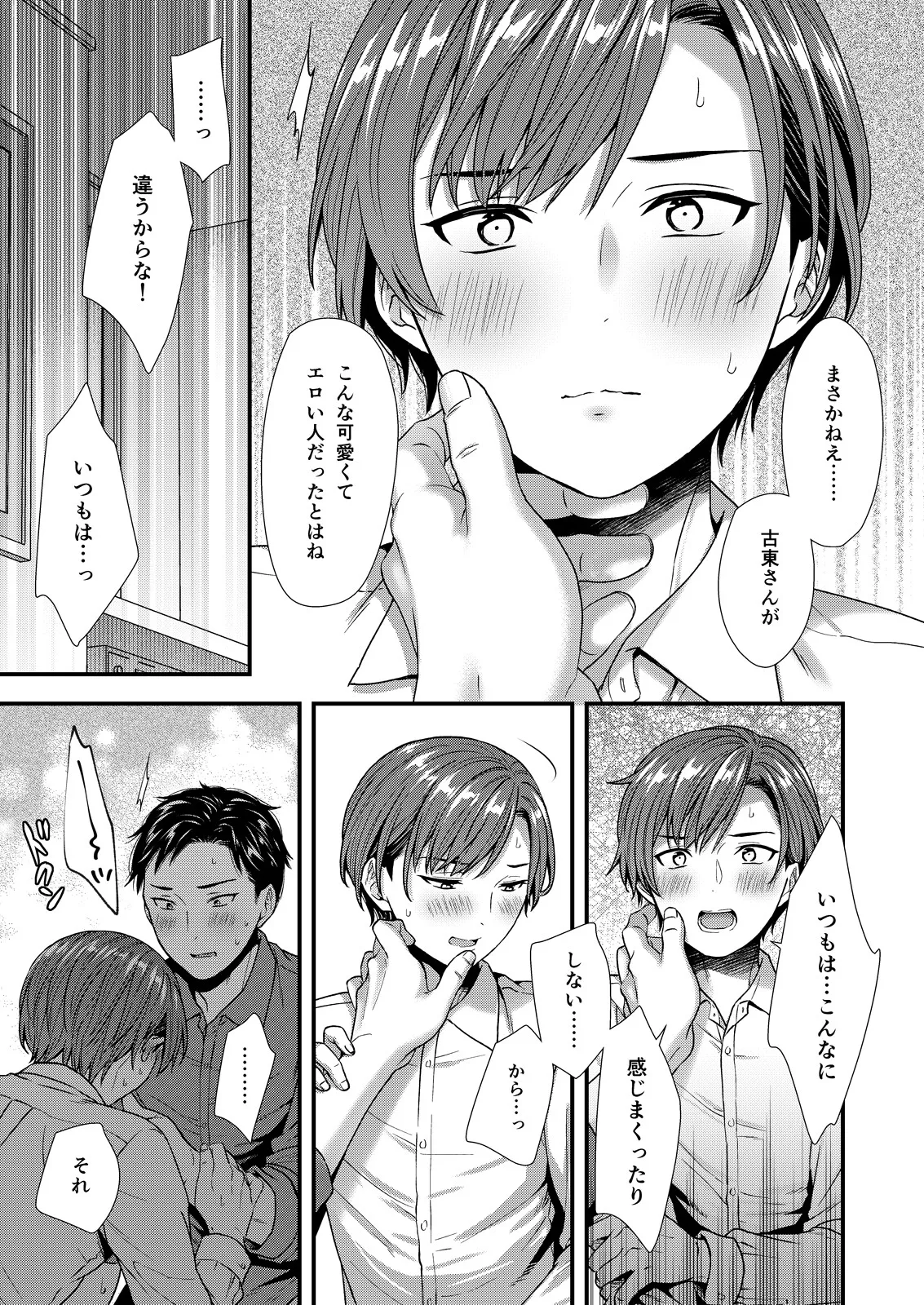 ] 陰険クソ上司は淫乱メス上司でした Page.57