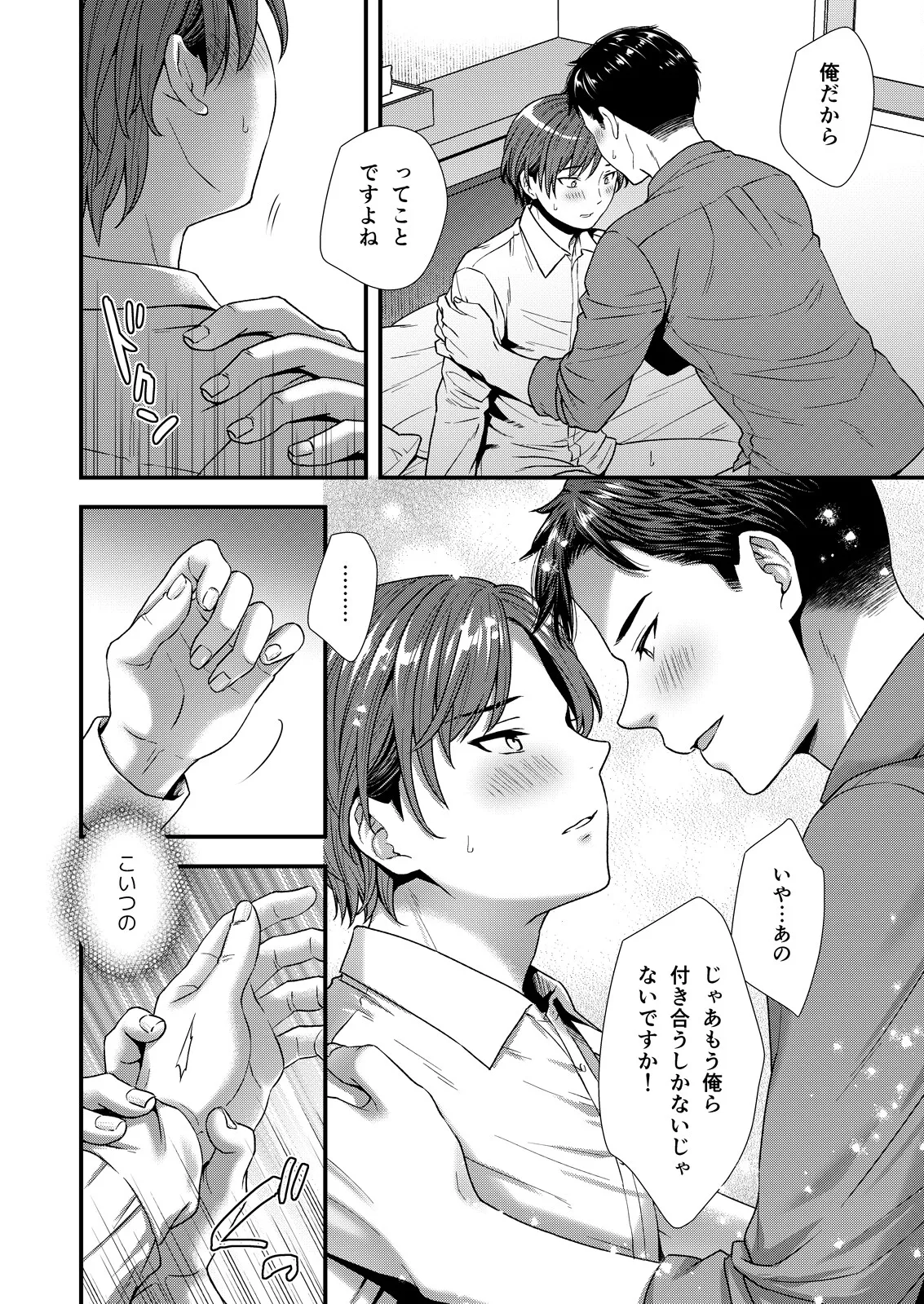 ] 陰険クソ上司は淫乱メス上司でした Page.58