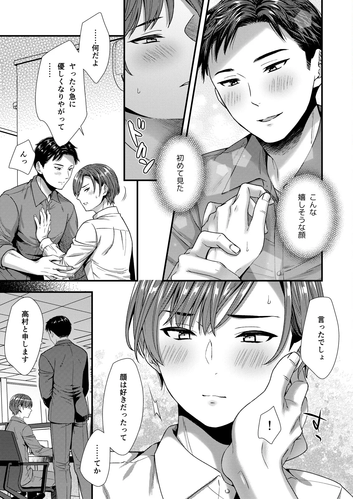 ] 陰険クソ上司は淫乱メス上司でした Page.59
