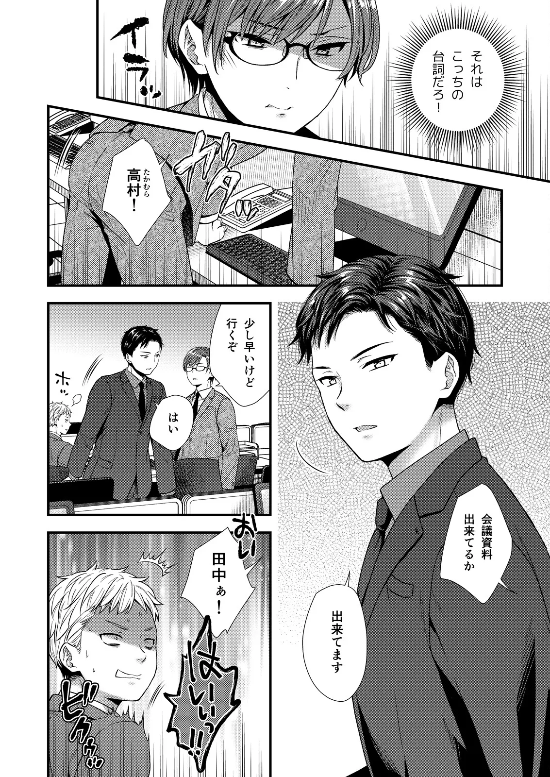 ] 陰険クソ上司は淫乱メス上司でした Page.6